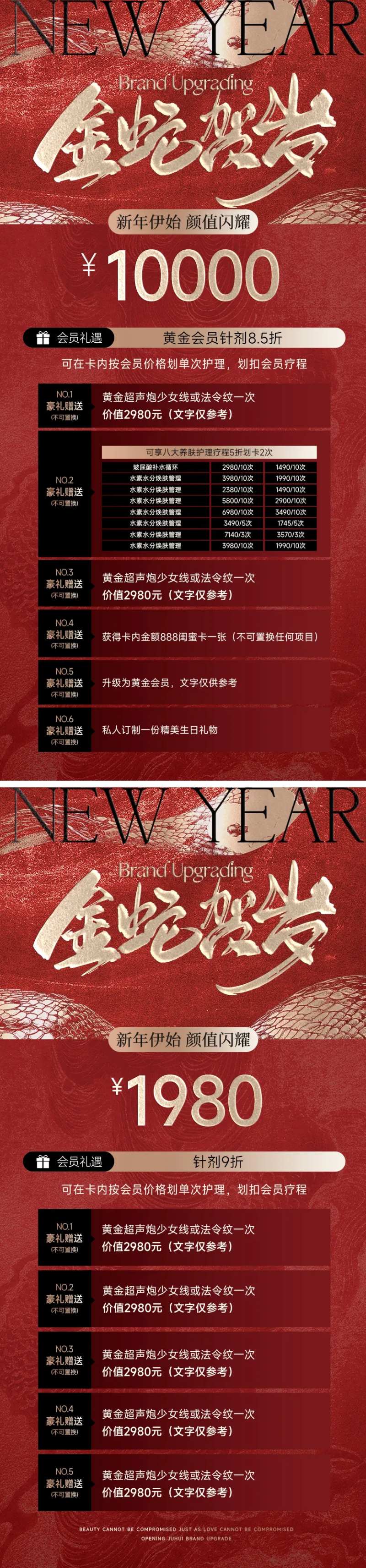 医美皮肤管理蛇年新春开门红会员充值-采灵感-cailinggan.com