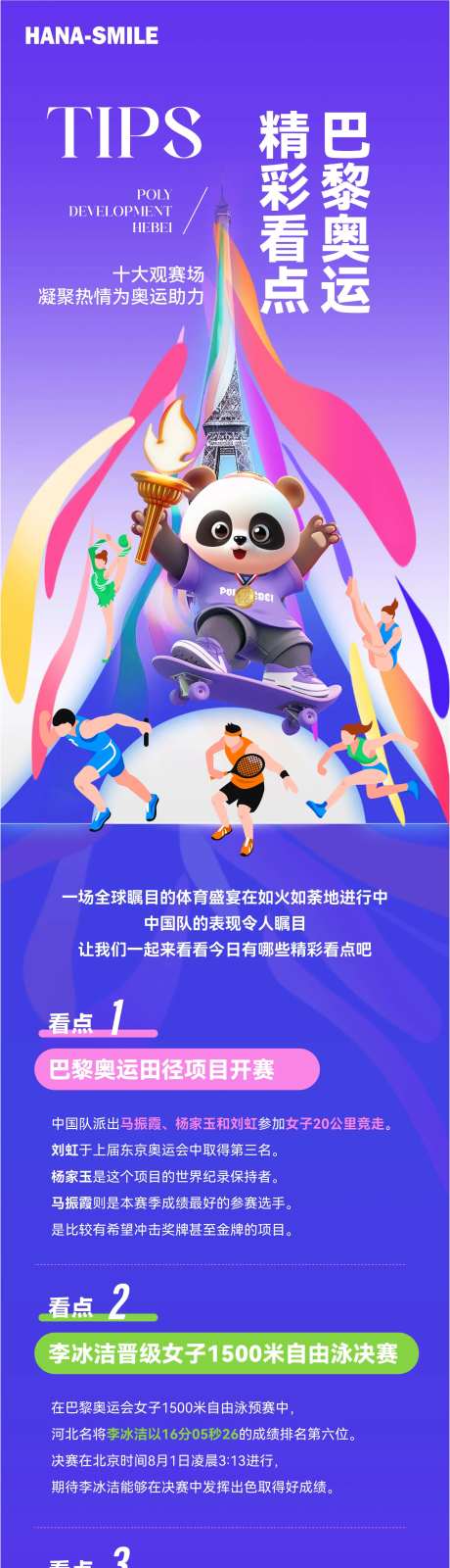 奥运赛事小贴士-采灵感-https://www.cailinggan.com/