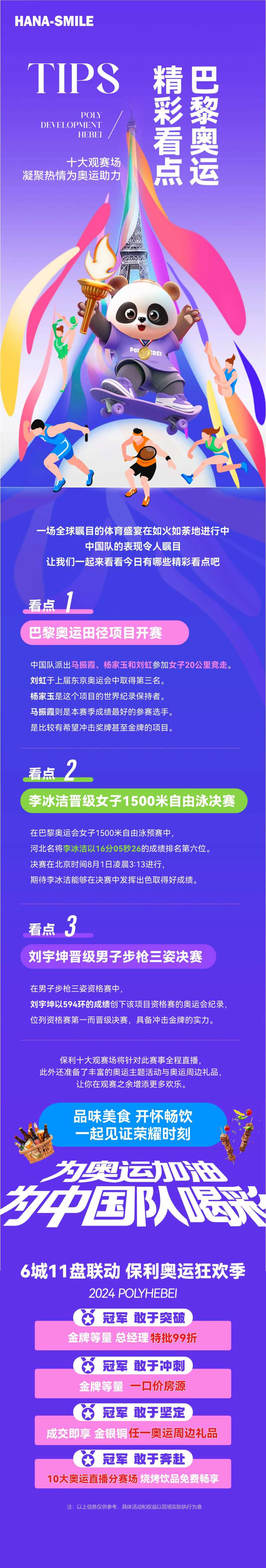 奥运赛事小贴士-采灵感-cailinggan.com