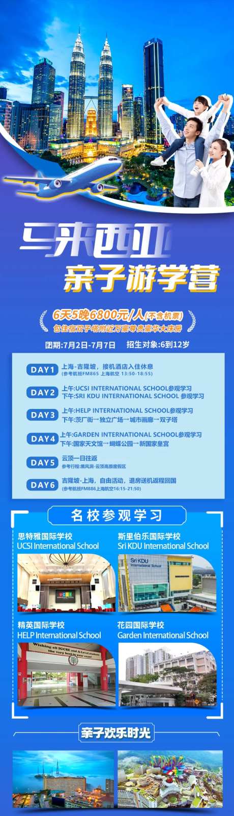 马来西亚亲子游学海报-采灵感-https://www.cailinggan.com/