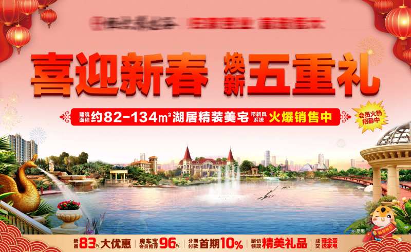 新春五重礼活动展板-采灵感-cailinggan.com