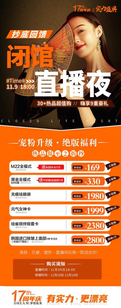 闭馆直播夜-采灵感-https://www.cailinggan.com/