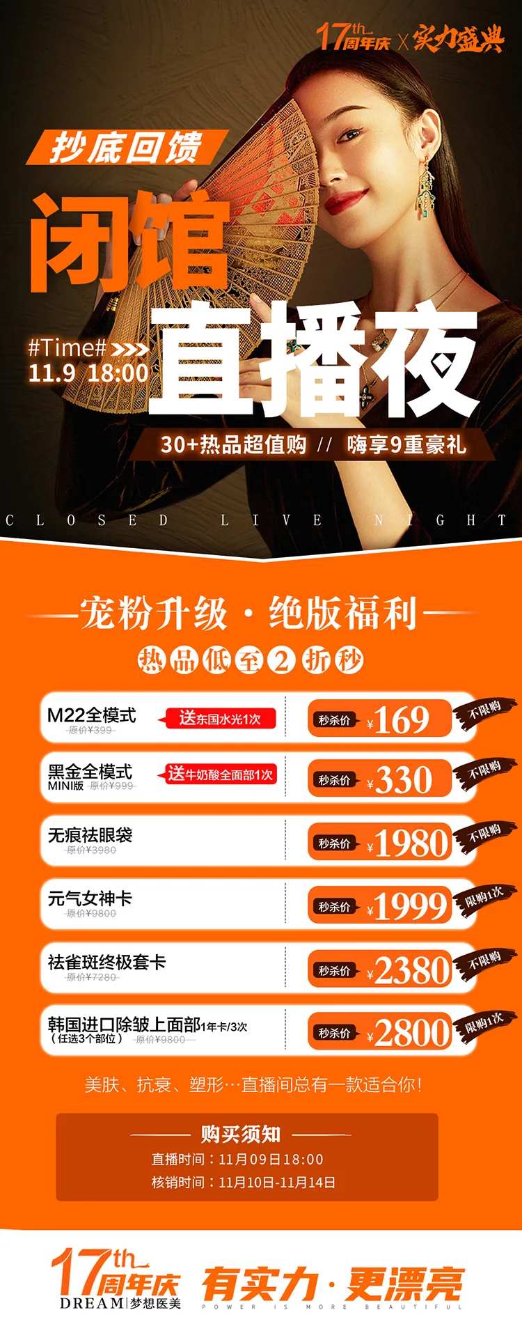 闭馆直播夜-采灵感-cailinggan.com