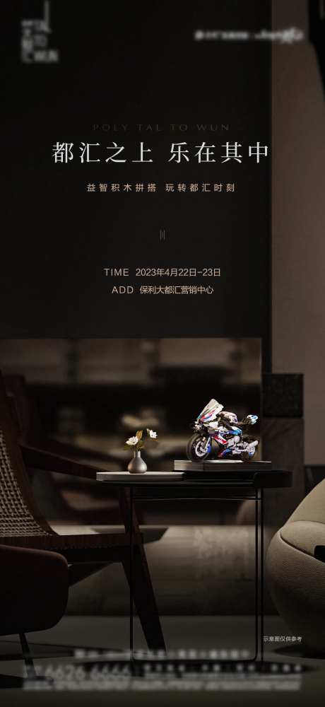 地产汽车积木拼装活动海报-采灵感-https://www.cailinggan.com/