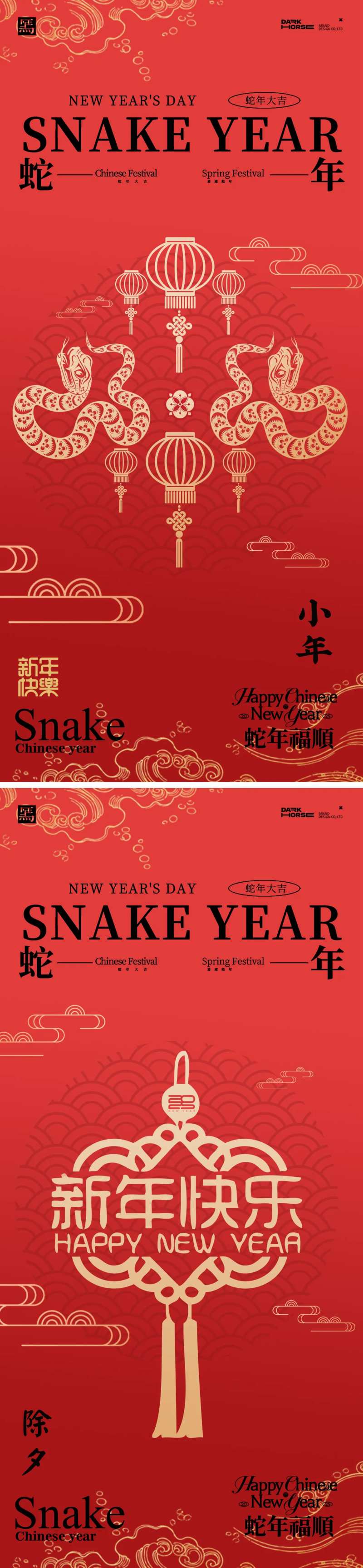 除夕小年海报-采灵感-cailinggan.com