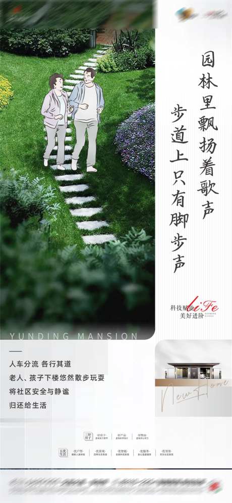 园林人车分流房地产价值点海报-采灵感-https://www.cailinggan.com/