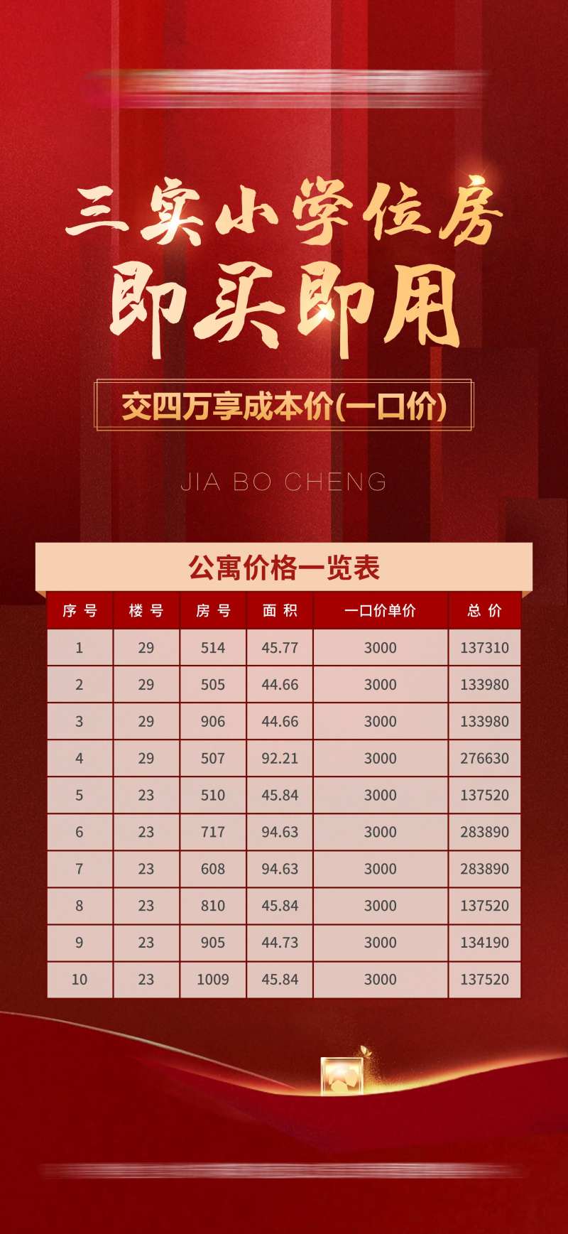 特价房海报-采灵感-cailinggan.com