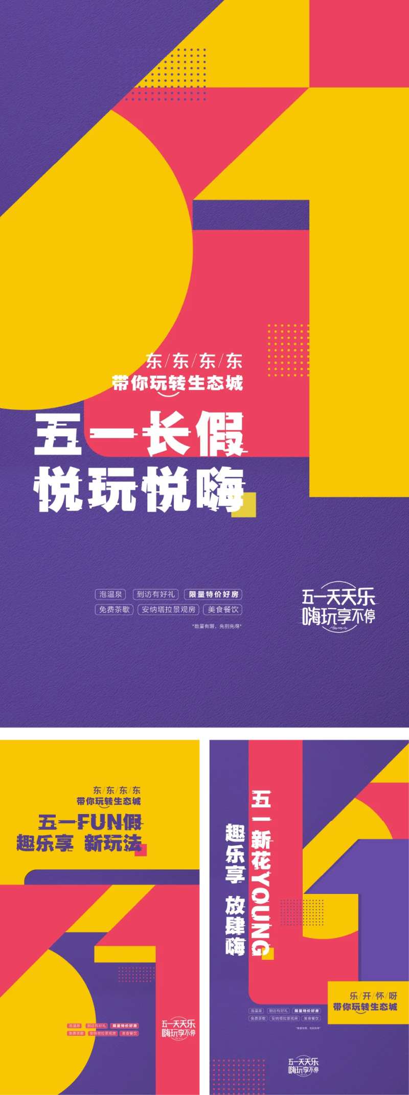 地产五一购房节活动微推-采灵感-cailinggan.com