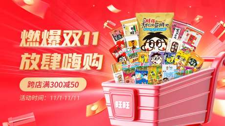 电商零食活动海报-采灵感-https://www.cailinggan.com/