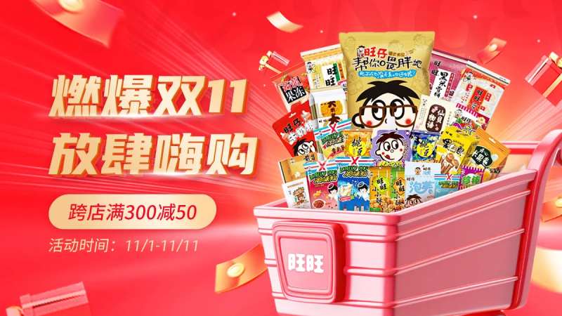 电商零食活动海报-采灵感-cailinggan.com
