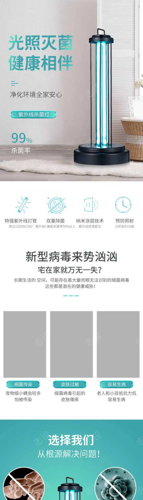新型灭菌灯详情页-采灵感-https://www.cailinggan.com/
