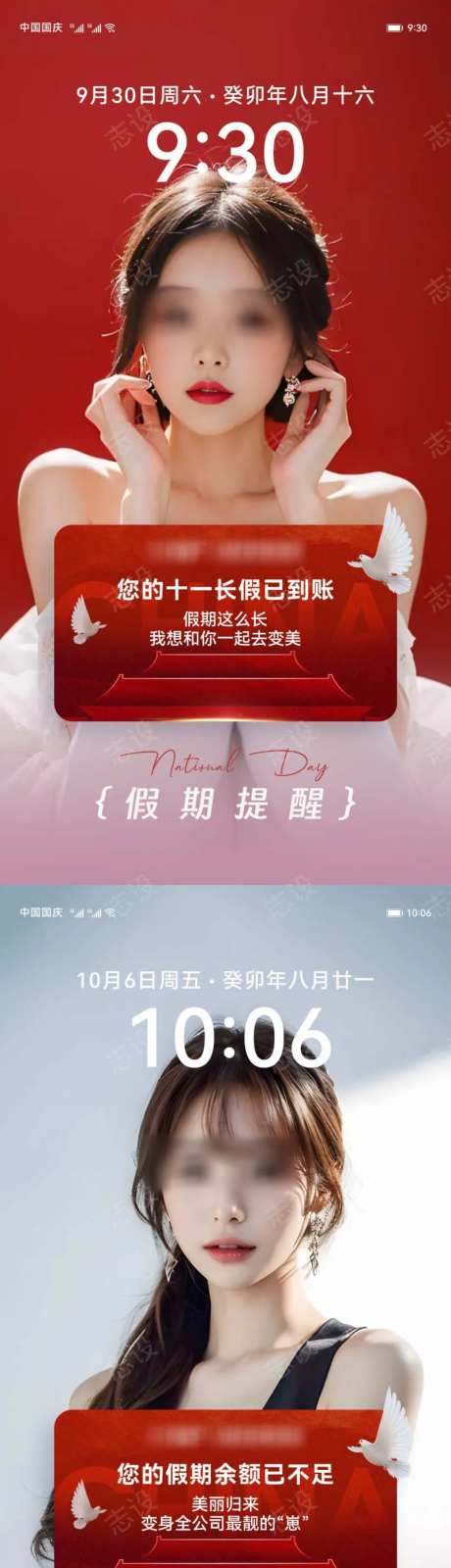 医美国庆假期创意海报-采灵感-https://www.cailinggan.com/