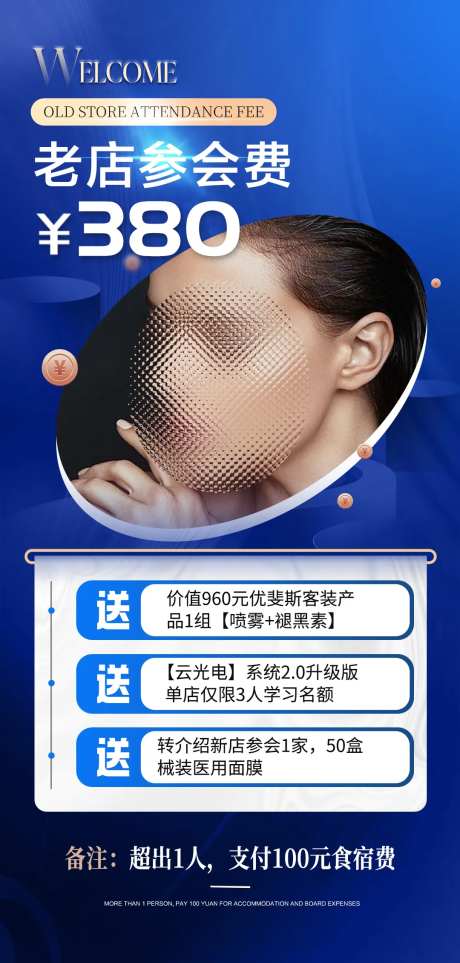 美业参会门票海报-采灵感-https://www.cailinggan.com/