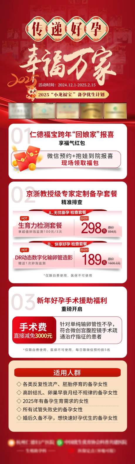 助孕套餐海报-采灵感-https://www.cailinggan.com/