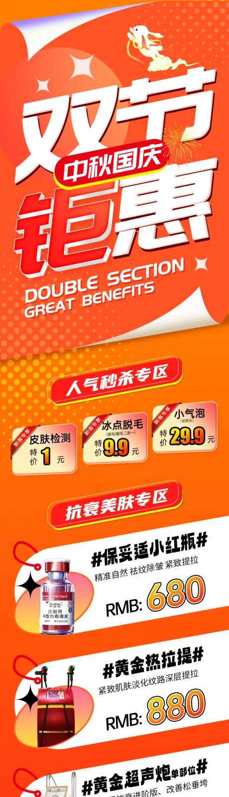 医美中秋国庆活动长图-采灵感-cailinggan.com