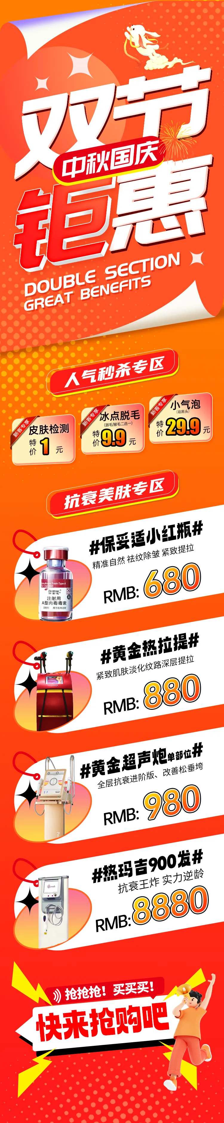 医美中秋国庆活动长图-采灵感-cailinggan.com