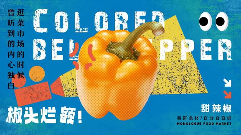 独白菜场活动背景板-采灵感-cailinggan.com