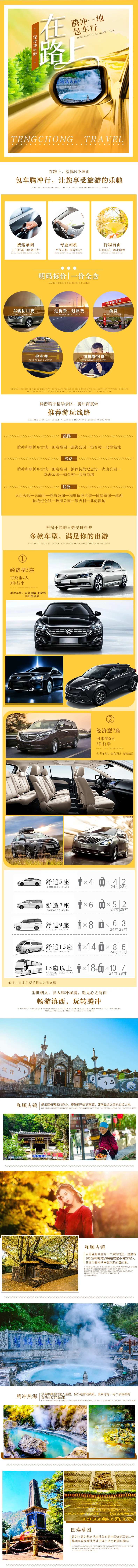 腾冲包车游-采灵感-cailinggan.com