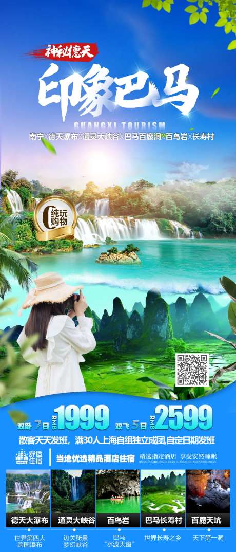 印象巴马旅游海报-采灵感-https://www.cailinggan.com/