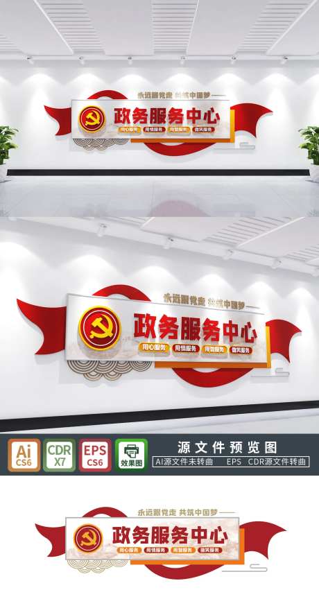 政务服务中心党建文化墙-采灵感-https://www.cailinggan.com/