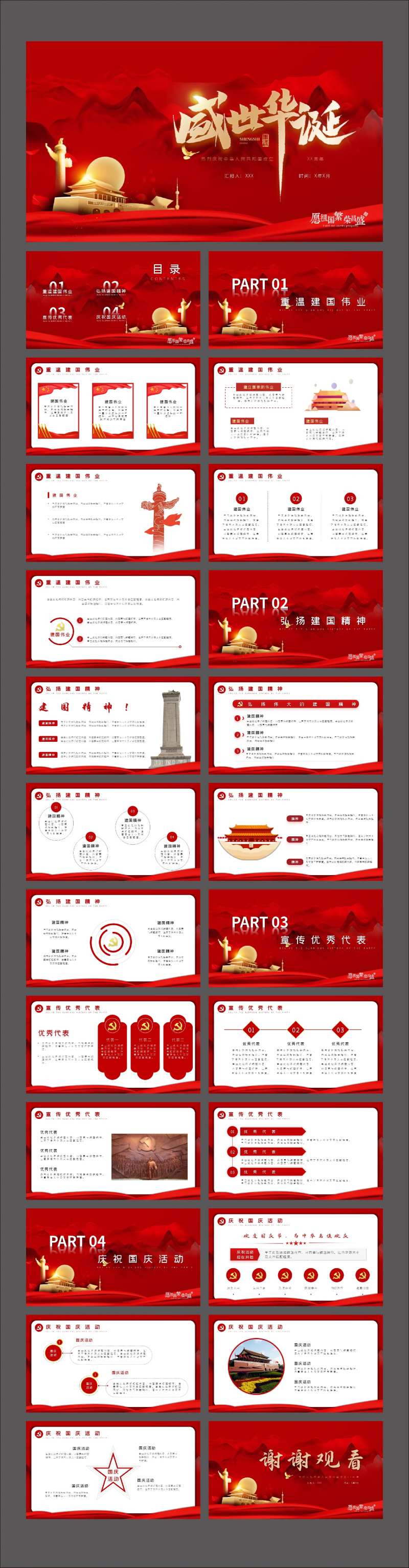 红色大气国庆节主题活动策划PPT-采灵感-cailinggan.com