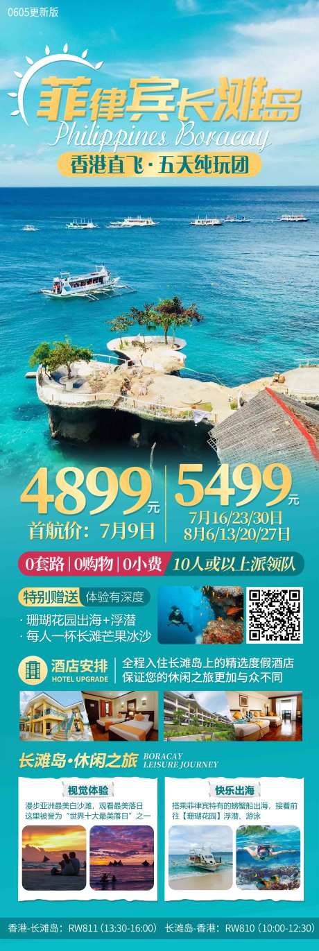 菲律宾长滩岛-采灵感-https://www.cailinggan.com/