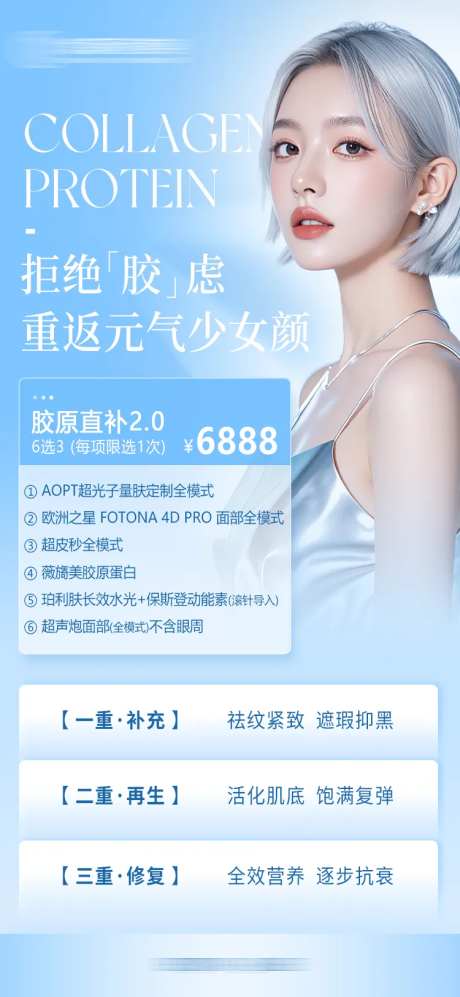 胶原直补套餐卡钜惠展架-采灵感-https://www.cailinggan.com/