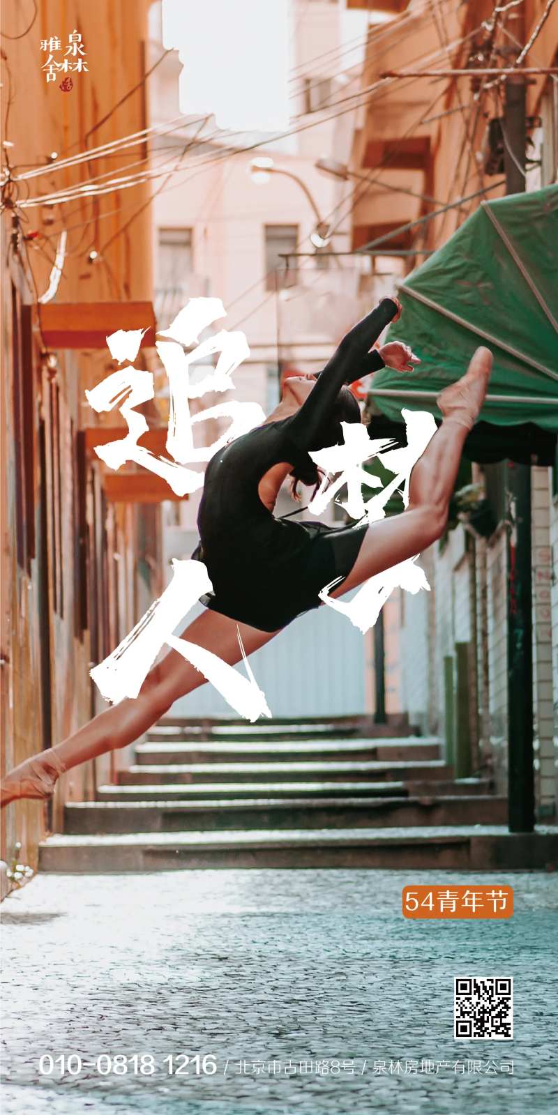 五四青年节追梦海报-采灵感-cailinggan.com