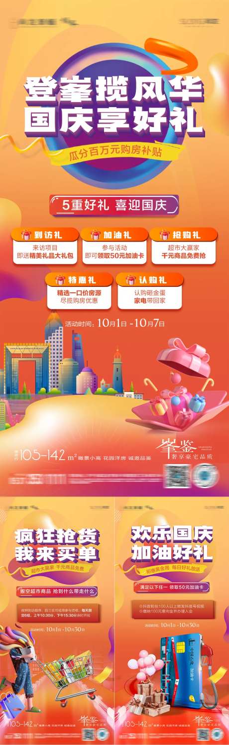 地产钜惠热销五重礼活动单图-采灵感-https://www.cailinggan.com/