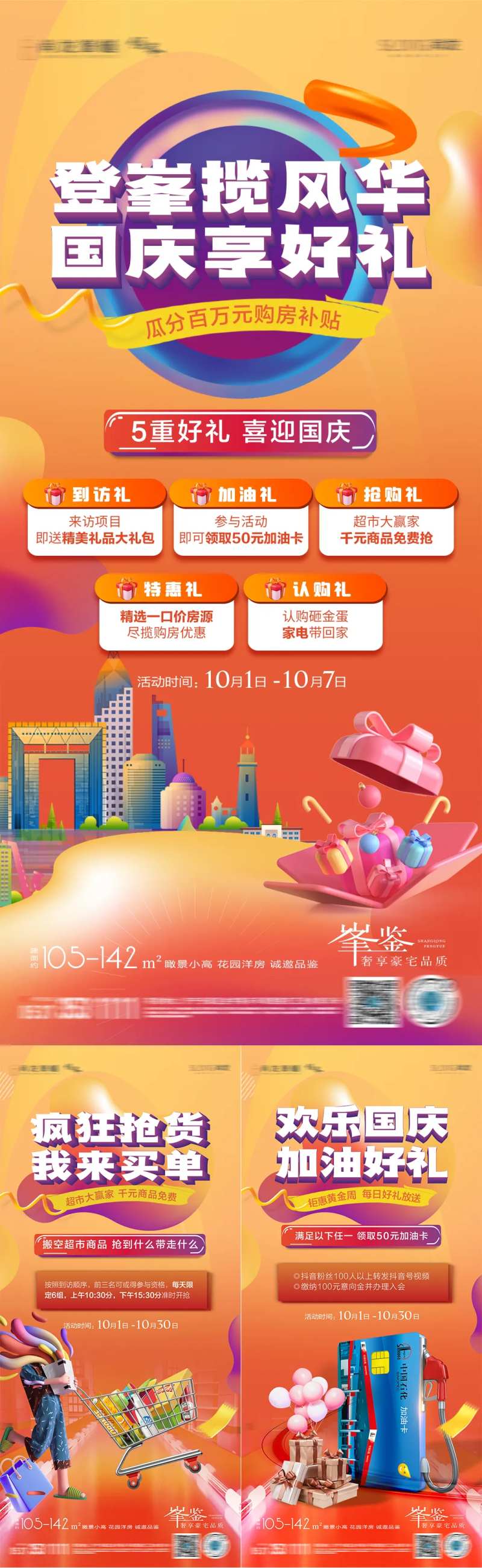 地产钜惠热销五重礼活动单图-采灵感-cailinggan.com