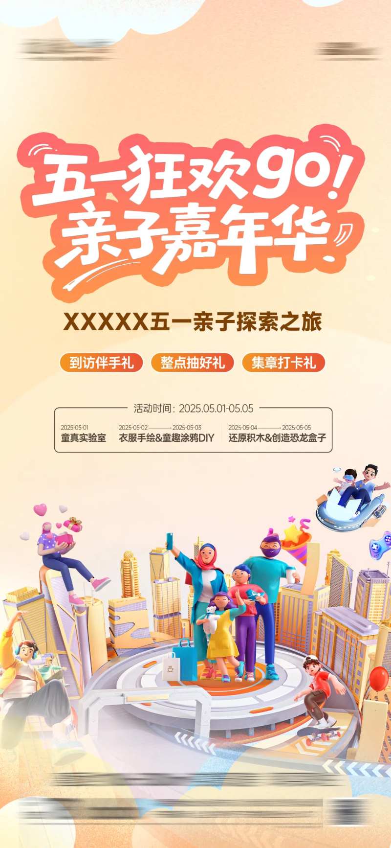 地产五一活动亲子嘉年华-采灵感-cailinggan.com