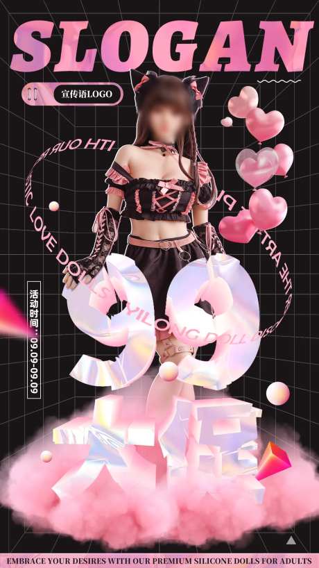 实体娃娃99大促海报-采灵感-https://www.cailinggan.com/