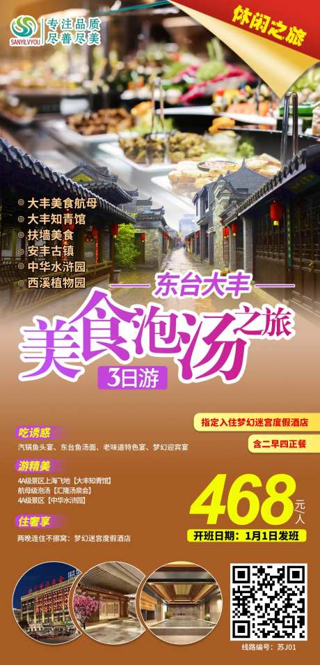 东台大丰旅游海报-采灵感-https://www.cailinggan.com/