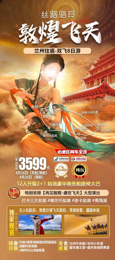 敦煌飞天-采灵感-https://www.cailinggan.com/