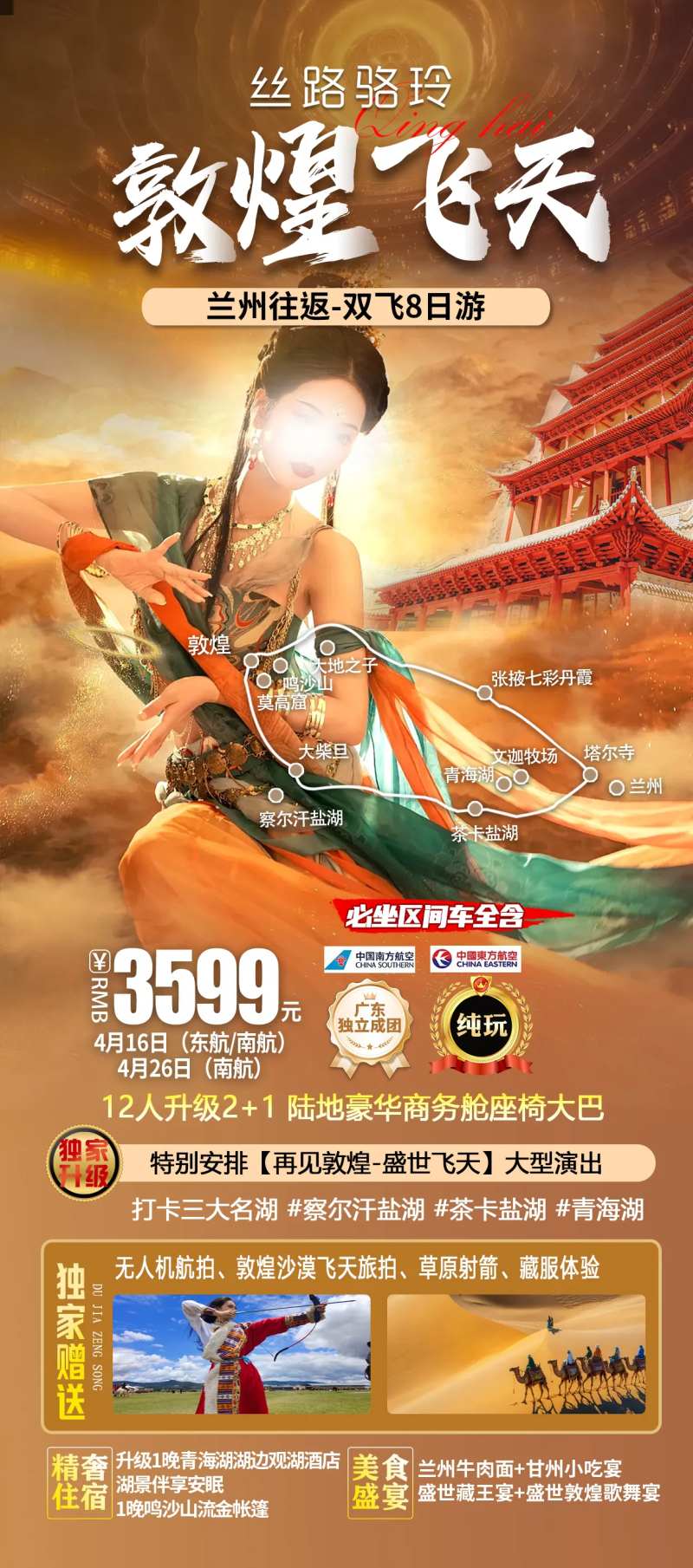 敦煌飞天-采灵感-cailinggan.com