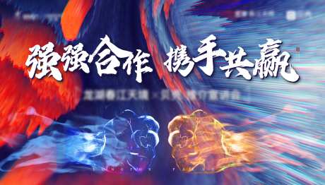 强强合作背景板-采灵感-https://www.cailinggan.com/