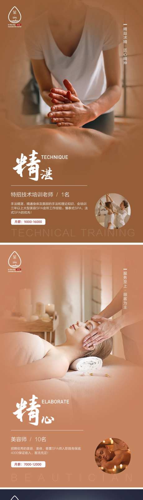 医美SPA招聘宣传                                                                                                                                                                                               -采灵感-https://www.cailinggan.com/