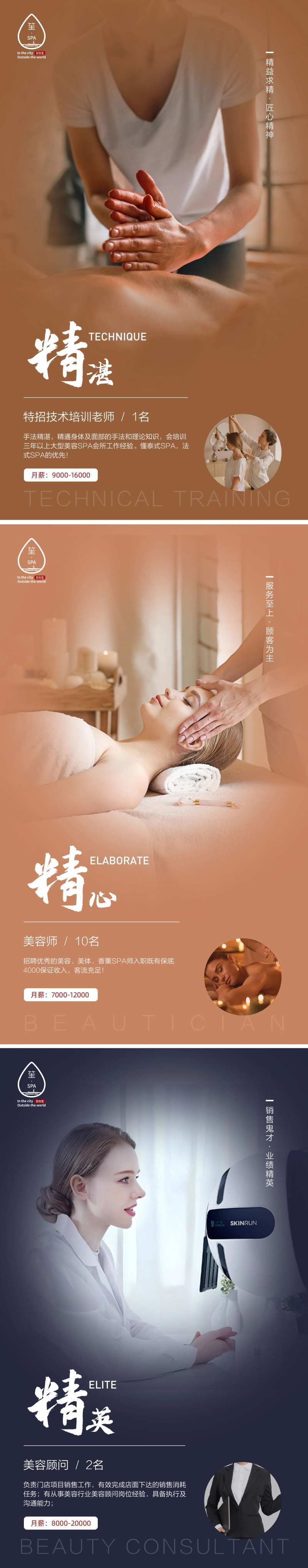 医美SPA招聘宣传                                                                                                                                                                                               -采灵感-cailinggan.com