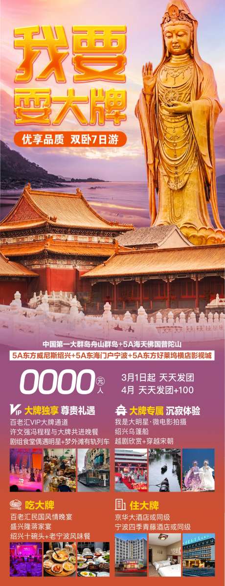 普陀 横店 旅游海报-采灵感-https://www.cailinggan.com/