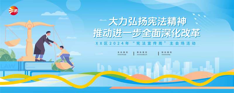 法治创意主视觉-采灵感-cailinggan.com