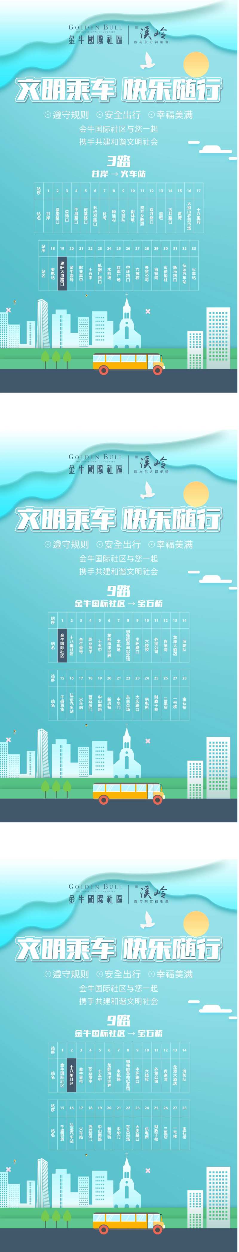 房地产车站背景板-采灵感-cailinggan.com