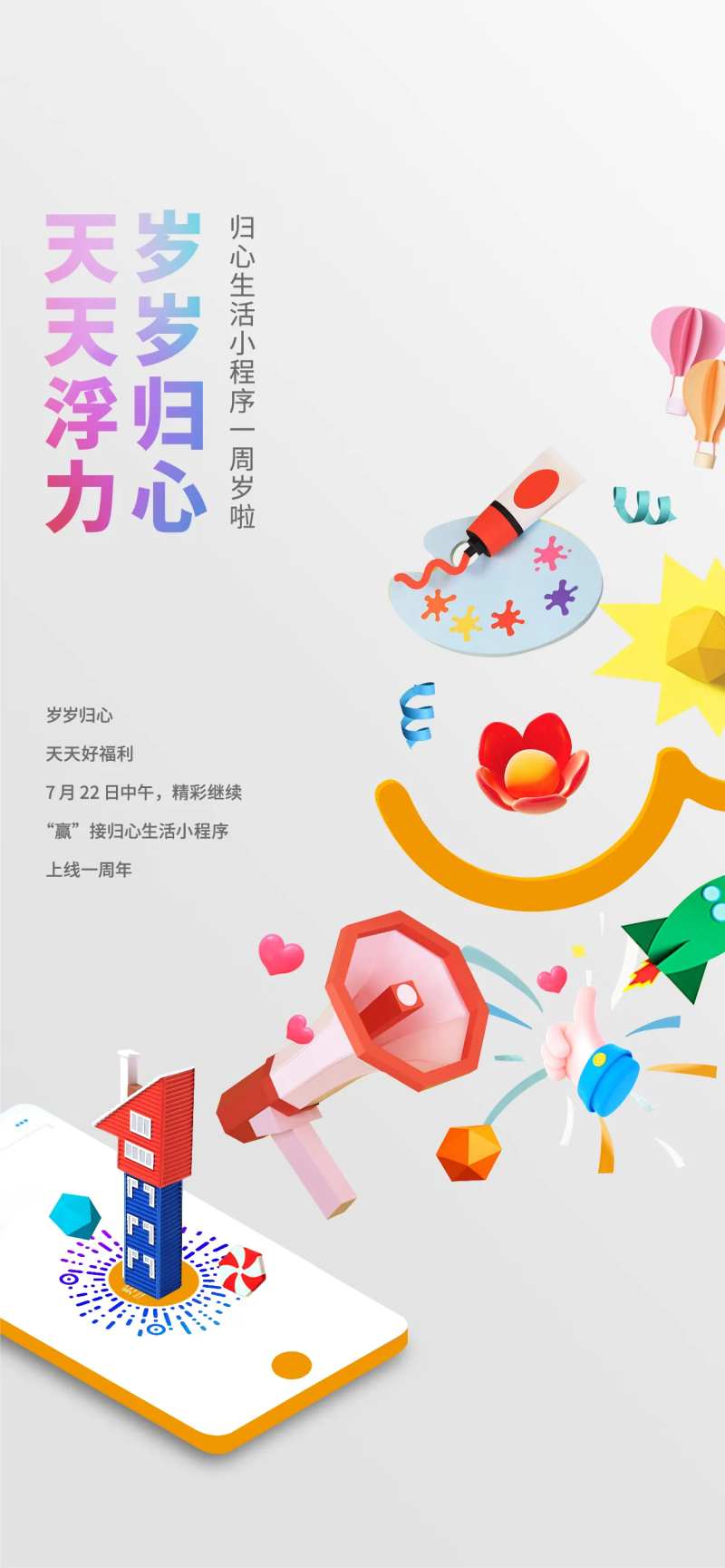 一周年海报-采灵感-cailinggan.com