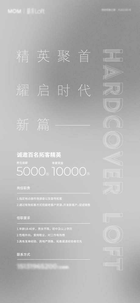 招聘招人黑白大气渐变朋友圈微推-采灵感-https://www.cailinggan.com/