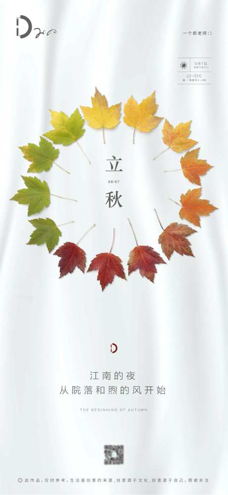 立秋农历节日叶子海报-采灵感-https://www.cailinggan.com/