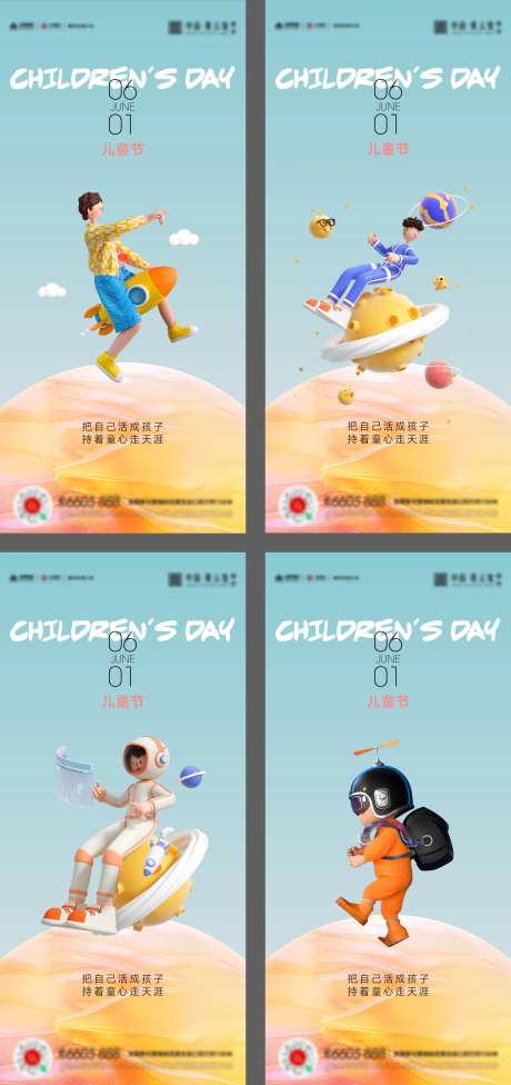 61儿童节活动海报-采灵感-https://www.cailinggan.com/