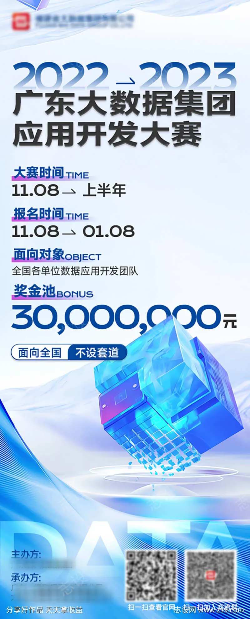大数据开发募集简约海报-采灵感-cailinggan.com
