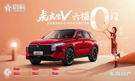 汽车创意海报国潮购车季主视觉kv-采灵感-https://www.cailinggan.com/