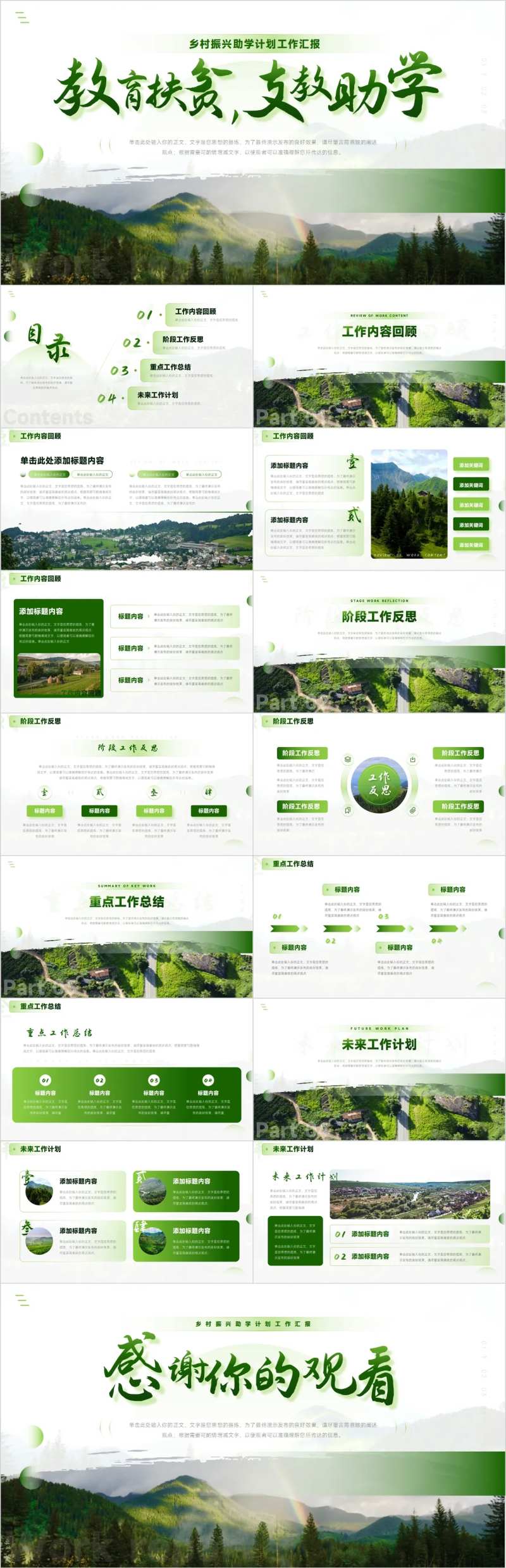 绿色教育扶贫支教助学乡村振兴汇报模板-采灵感-cailinggan.com