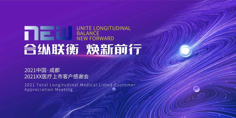 发布会年会秀场-采灵感-cailinggan.com