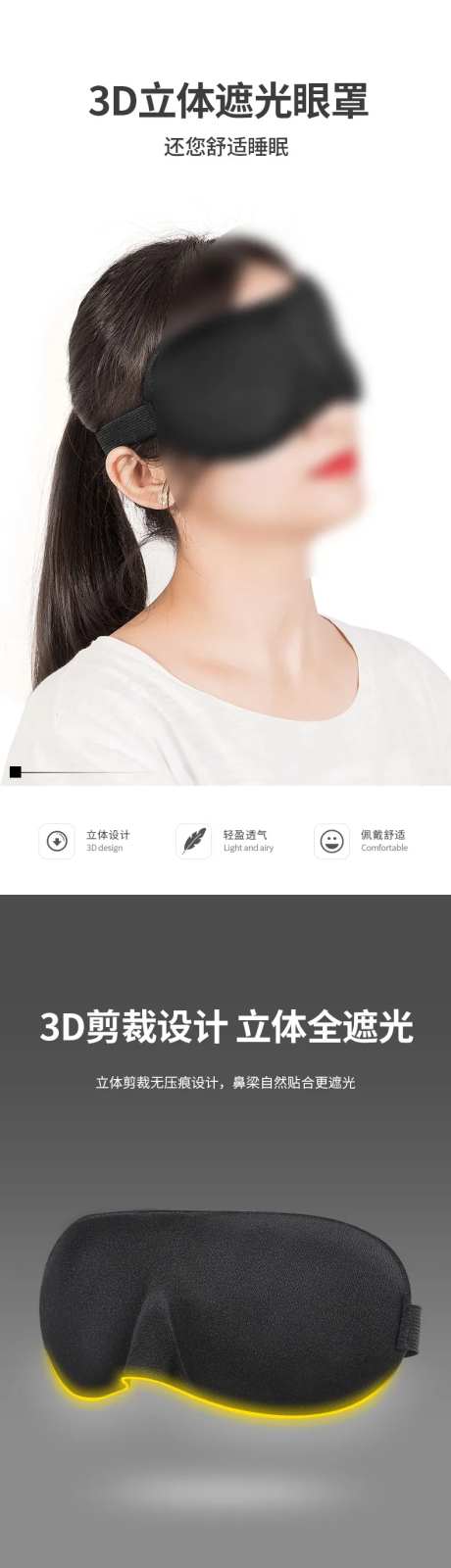 3D立体遮光眼罩-采灵感-https://www.cailinggan.com/